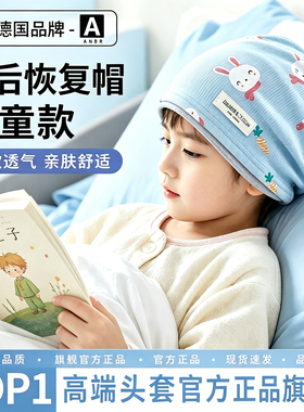 【德国品质】儿童专用化疗帽睡帽