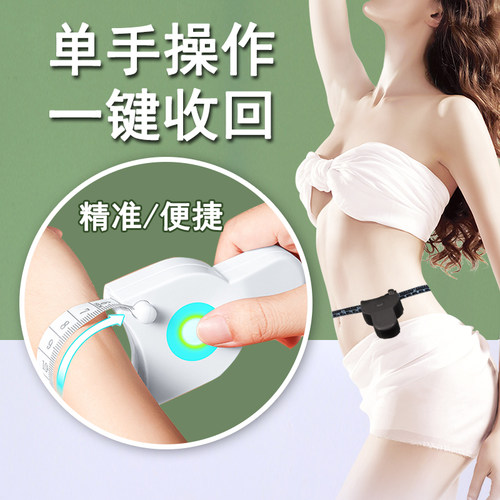 自动测量三围软尺子健身