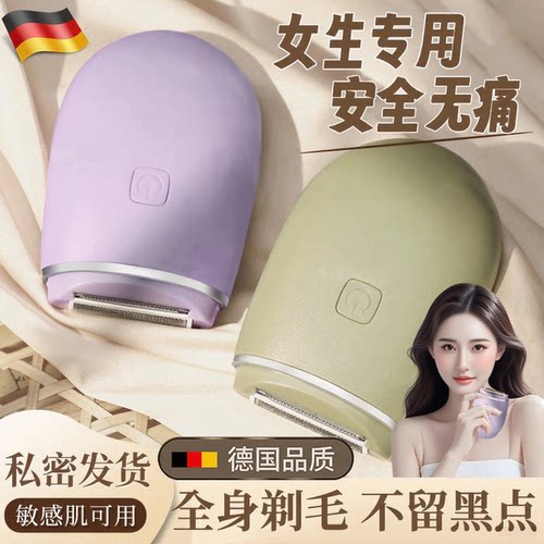 【无痛刮毛】夏季新款电动剃毛器
