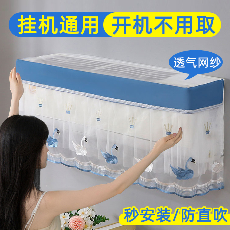防尘卓挂式空调防尘罩2025新款布帘顶部防尘美的专用装修大3匹2匹