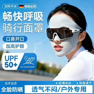 2026新款面部防晒面罩露口鼻夏日防紫外线冰丝口罩露嘴脸基尼M