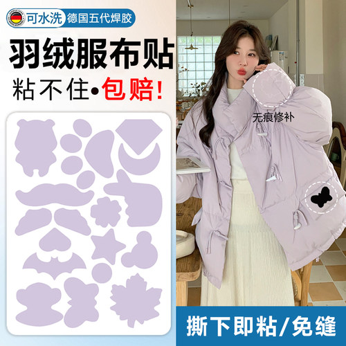 香芋紫补丁贴羽绒服补贴无痕款紫色衣服烫洞修补烂衣贴自粘贴布XM