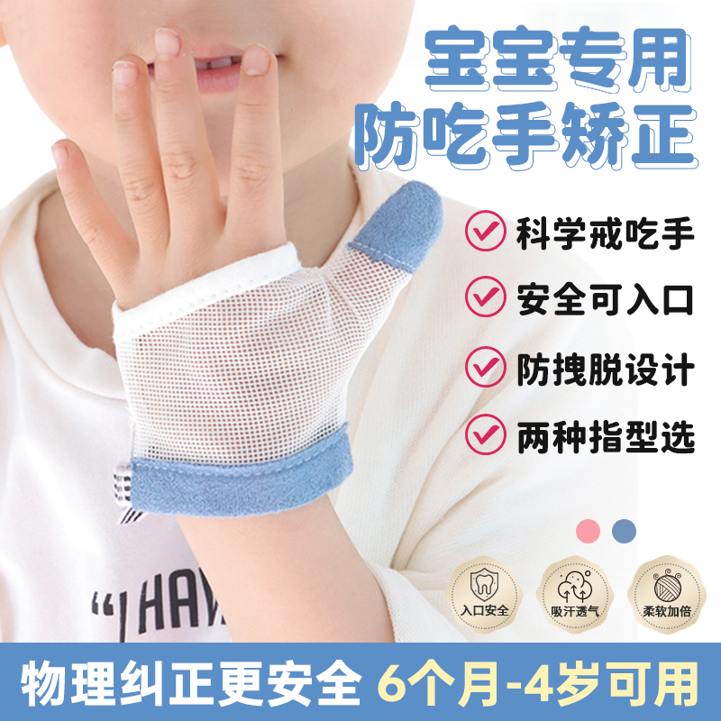 指护套新生创可贴婴儿手套防吃手指套防吃手防咬手瘾学生断奶神器