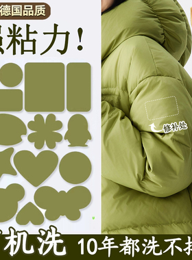 浅军绿色补丁贴高档羽绒服修补贴补衣服破洞无痕修复自粘式免缝E