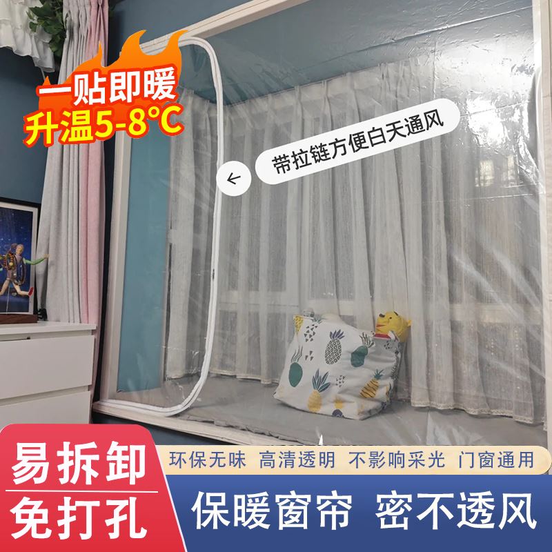卧室窗户防风保暖帘冬季飘窗漏风神器自粘床户防寒塑料布挡风帘XM