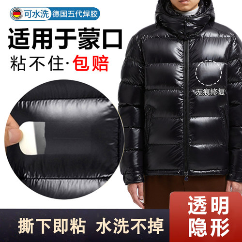 适配蒙口羽绒服补丁贴高端修补衣服破洞无痕隐形贴亮黑色补洞贴XM