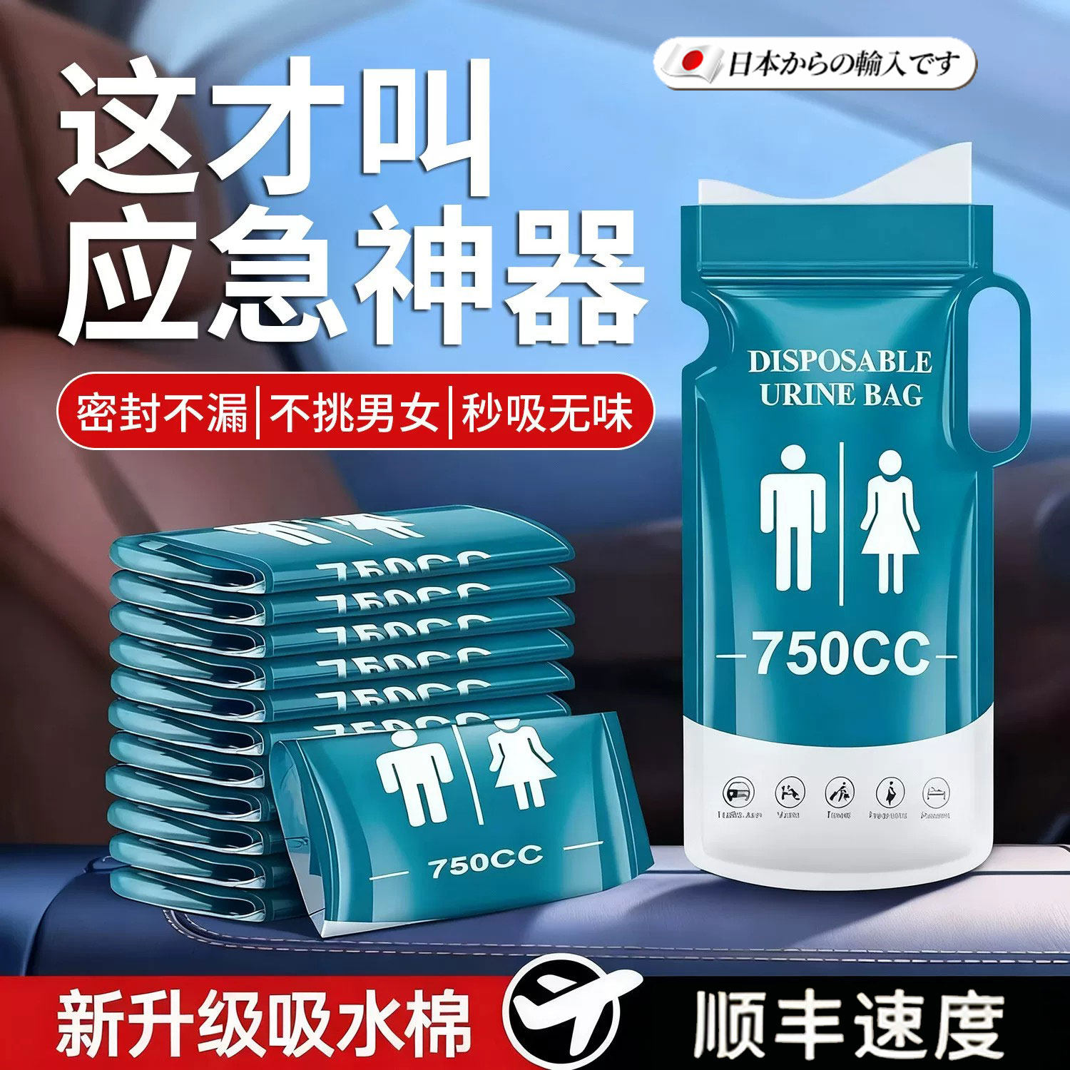 日本尿袋车用应急一次性车载户外上厕所神器老年人尿壶男女通用F
