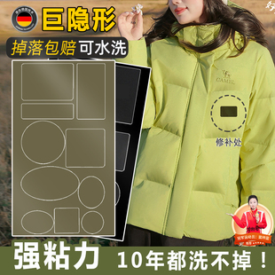 高档羽绒服补丁贴绿色羽绒衫自粘薄款速干衣修补贴衣物破损布贴F