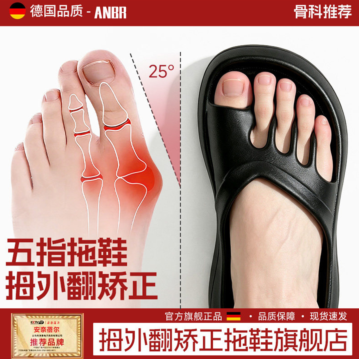 【德国精工】拇外翻矫正分趾拖鞋图片