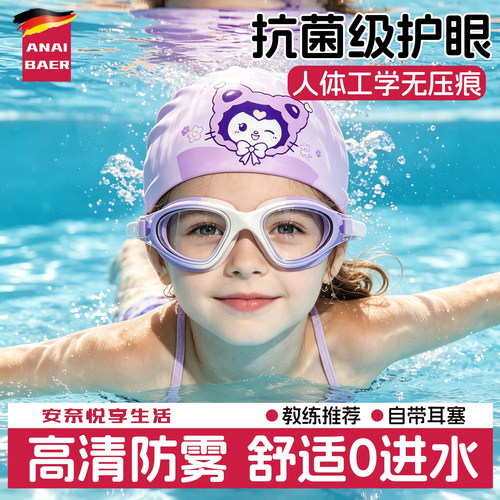 儿童泳镜防雾防水高清一体泳帽