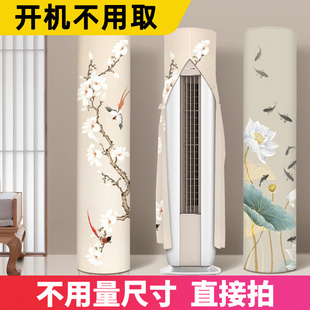 前方后圆空调罩圆柱体立体空调防尘罩2025新款 适用美 开机不取