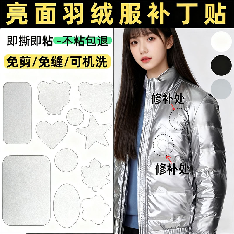 【德国品质】亮面羽绒服的补丁贴