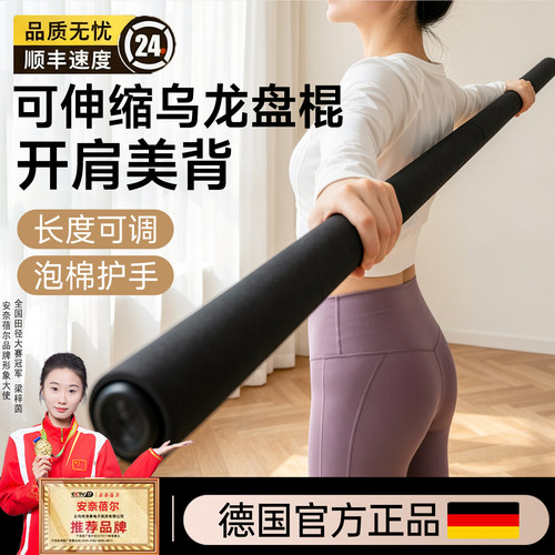 【德国精工】可伸缩健身棍