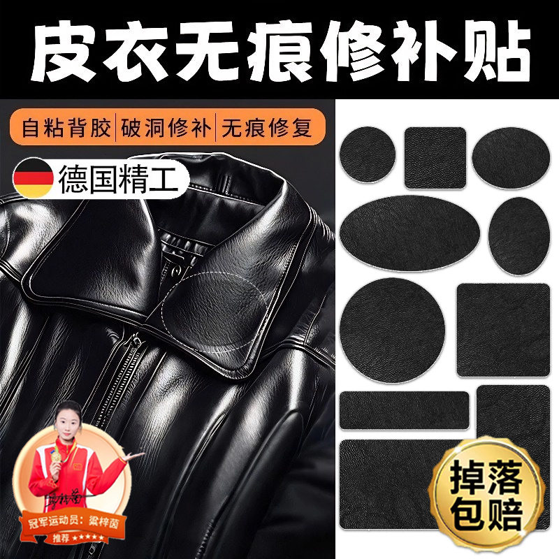 皮衣修补修复无痕贴高端修补真皮夹克自粘免缝衣领掉皮革补丁贴S