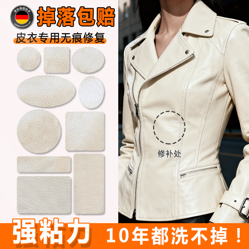 【掉落包赔】新升级德国焊胶皮贴