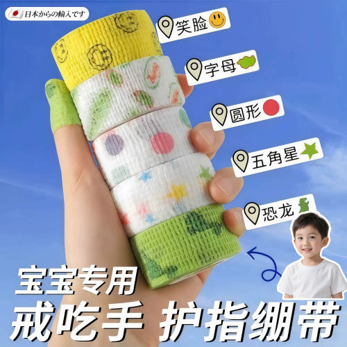 【夏季薄款宝宝戒吃手绷带】