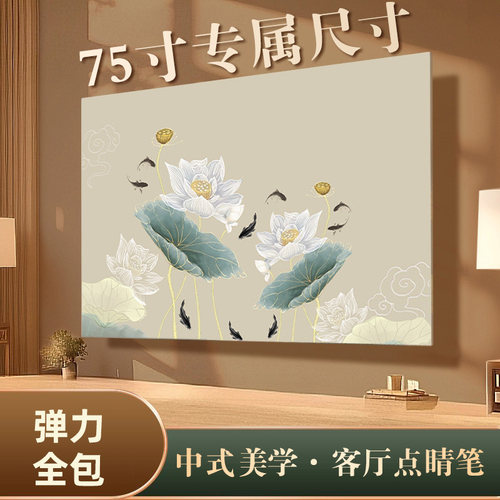 75寸电视机套防尘罩新款2025挂在墙上的电视套盖布轻奢高级感w