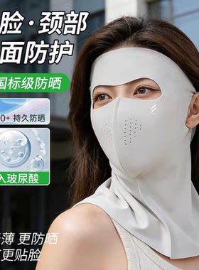 防晒面罩全脸防紫外线护脖颈帽子一体脸基尼遮阳冰丝口罩女夏季AX