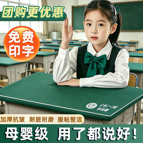 【免费印字】学生桌布课桌套