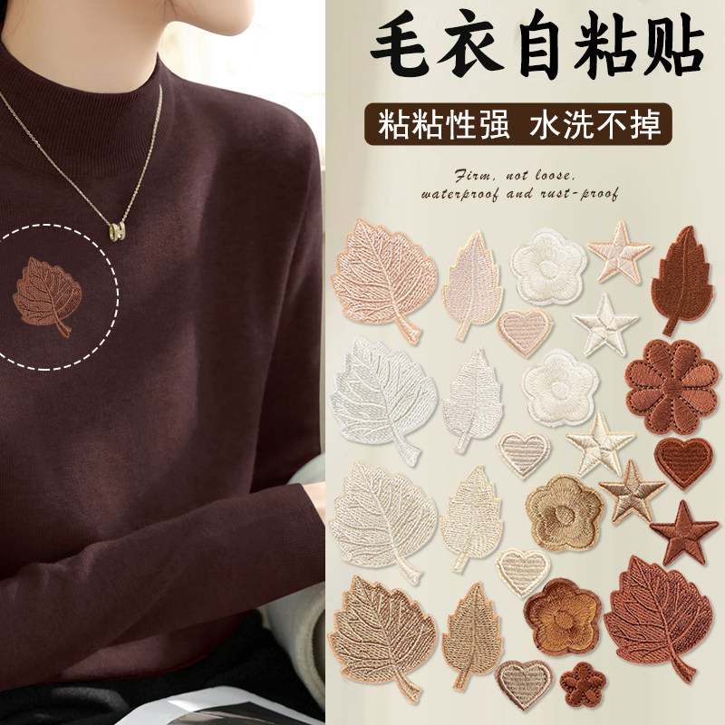 羊毛衫补丁贴高级无痕款衣服烂了补洞贴毛衣上的图案贴刺绣贴花E图片