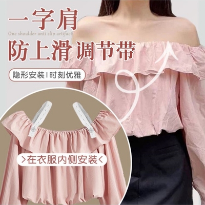 一字肩防上滑神器上衣固定带内衣肩带防滑神器无痕款衣服隐形扣XM