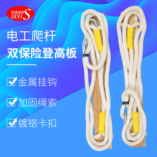 电工登高板木质登高脚踏板尼龙加粗绳登高板麻绳电力登高踩板