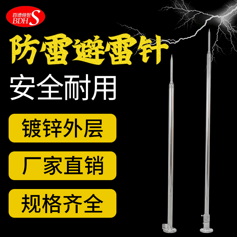 不锈钢避雷针接地线室外防雷工程避雷家用别墅屋顶避雷针