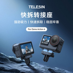 泰迅适配大疆dji action6快拆转接座磁吸快拆底座快拆转接件大疆运动相机大疆action6配件