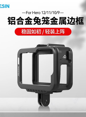 泰迅金属兔笼适用GoPro13/12/11/10/9兔笼狗笼防摔边框保护框补光灯拓展接口配件gopro12配件GoPro11配件