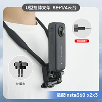 U -shape wanging шее кронштейн se [insta360x2x3 применимо]