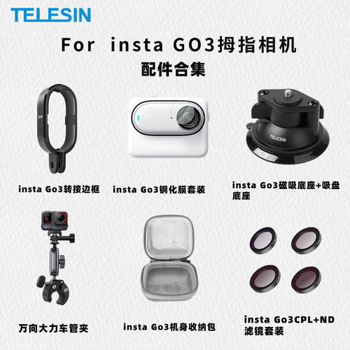 适用影石Insta360GO3配件收纳