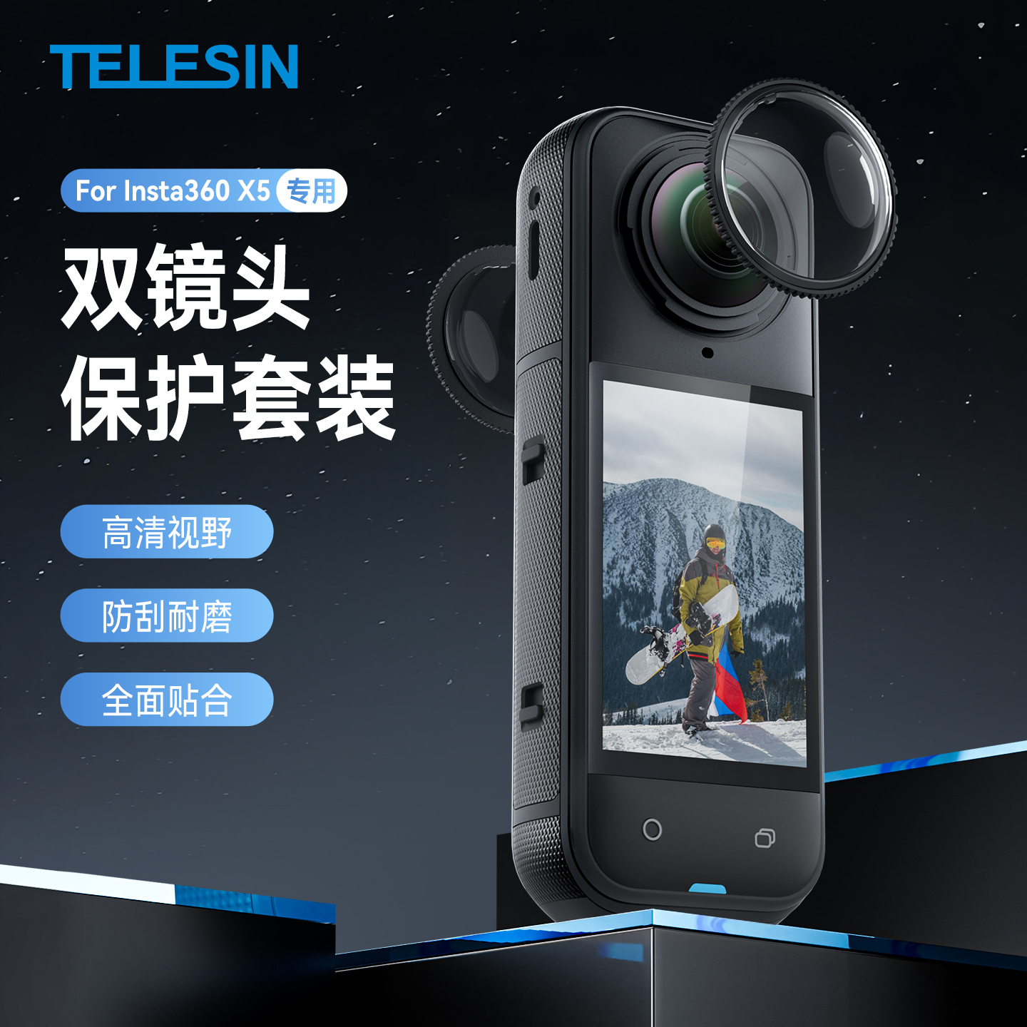 泰迅适配影石instaX5镜头保护镜镜头保护罩标准镜头保护镜全景运动相机insta360x5配件
