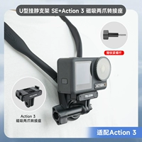 U -shape wanging шее кронштейн se+action4/3 магнитная всасывание