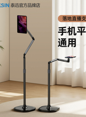 TELESIN泰迅直播支架手机磁吸专业拍摄落地支撑架俯拍桌面录制视频360°可调节升降懒人追剧神器适用平板ipad