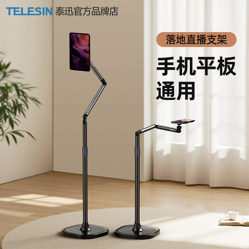 泰迅落地式直播拍摄磁吸手机支架