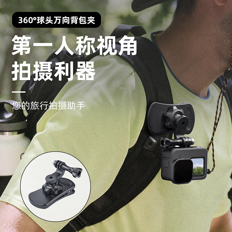 泰迅万向球头背包夹固定拍摄支架