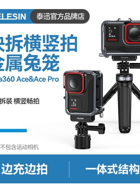 泰迅适配影石insta360 acepro快拆金属兔笼横竖拍边框acepro2冷靴拓展框运动相机防摔壳保护套钢化膜配件