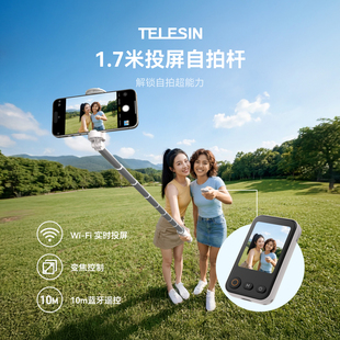 telesin泰迅1.7米投屏自拍杆2026新款智能投屏遥控器手机蓝牙自拍杆直播三脚架旅游便携拍摄支架自拍神器