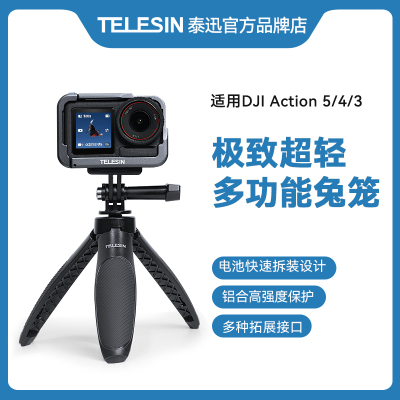 大疆action3/4金属兔笼