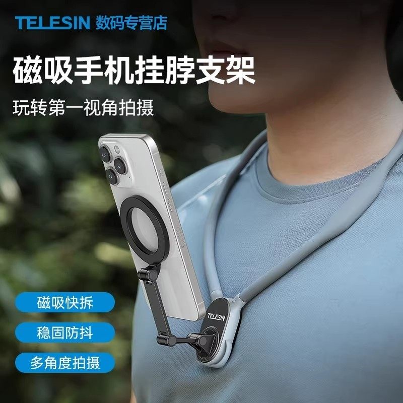 泰迅磁吸手机挂脖支架胸前手机固定支架磁吸支架手机第一人称视角拍摄设备挂脖式支架直播骑行vlog支架,3C数码配件,手机支架/手机座,淘宝优惠券,粉丝福利购,淘宝优惠卷