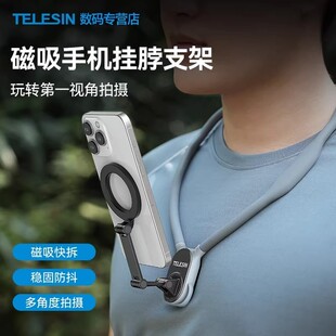 泰迅磁吸手机挂脖支架胸前手机固定支架磁吸支架手机第一人称视角拍摄设备挂脖式 支架直播骑行vlog支架
