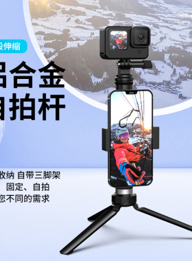 适用gopro自拍杆手持杆适用gopro13/12/11/10/9/8/7/action3/insta360运动相机配件三脚架适用gopro配件支架