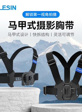 泰迅适用gopro13运动相机胸带胸前固定第一人称视角胸戴快拆gopro12/11大疆Action3/4配件影石x5拍摄骑行支架
