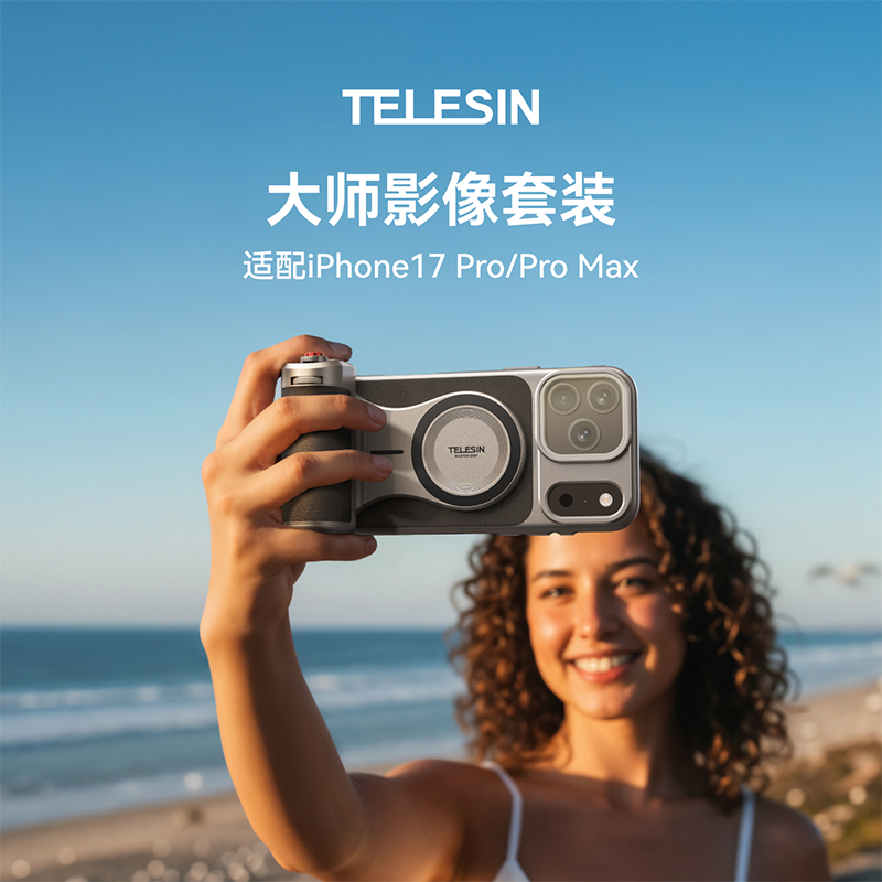 telesin泰迅手机摄影套装适用苹果iPhone17Pro/Max手机大师摄影手柄助拍器蓝牙遥控变焦拍照神器vlog自拍配件