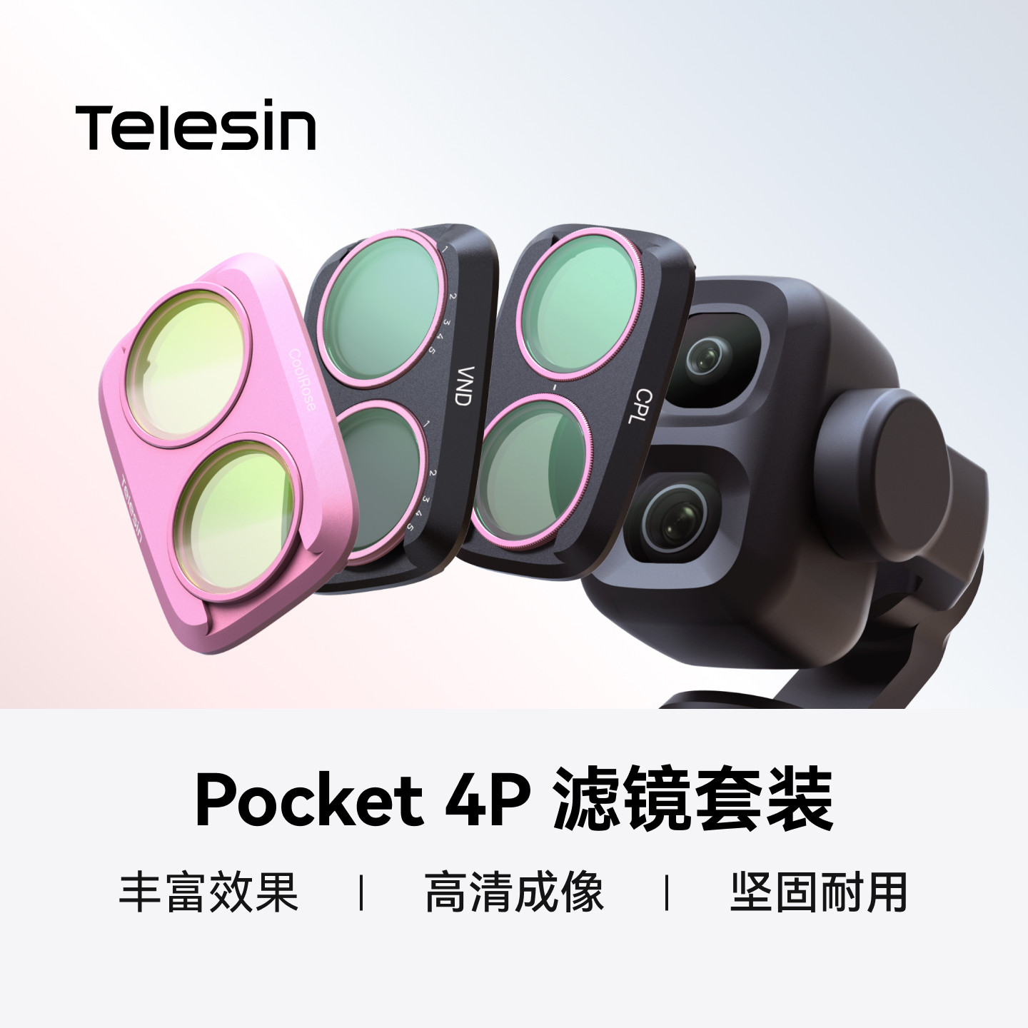 泰迅适配大疆Pocket4P滤镜套装图片