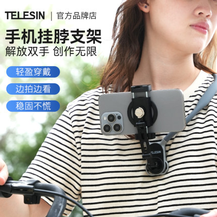 泰迅手机挂脖支架第一视角拍摄胸前固定夹持支架手机直播骑行挂脖式拍摄支架防抖适用苹果大疆影石运动相机