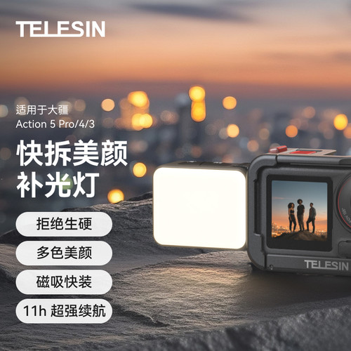 泰迅适配大疆泰迅Action5pro/4/3补光灯磁吸快拆运动相机拍摄补光迷你口袋携式打光灯神器action4/3配件