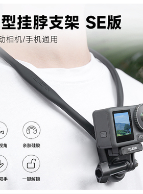 泰迅挂脖支架适用gopro13/12/11/10运动相机胸前固定第一人称视角路亚钓鱼骑行脖挂SE挂脖大疆Action3/4配件