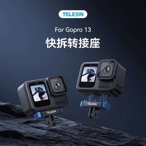 telesin泰迅适配GoPro13转接头运动相机磁吸快拆转接座底座GoPro hero13配件
