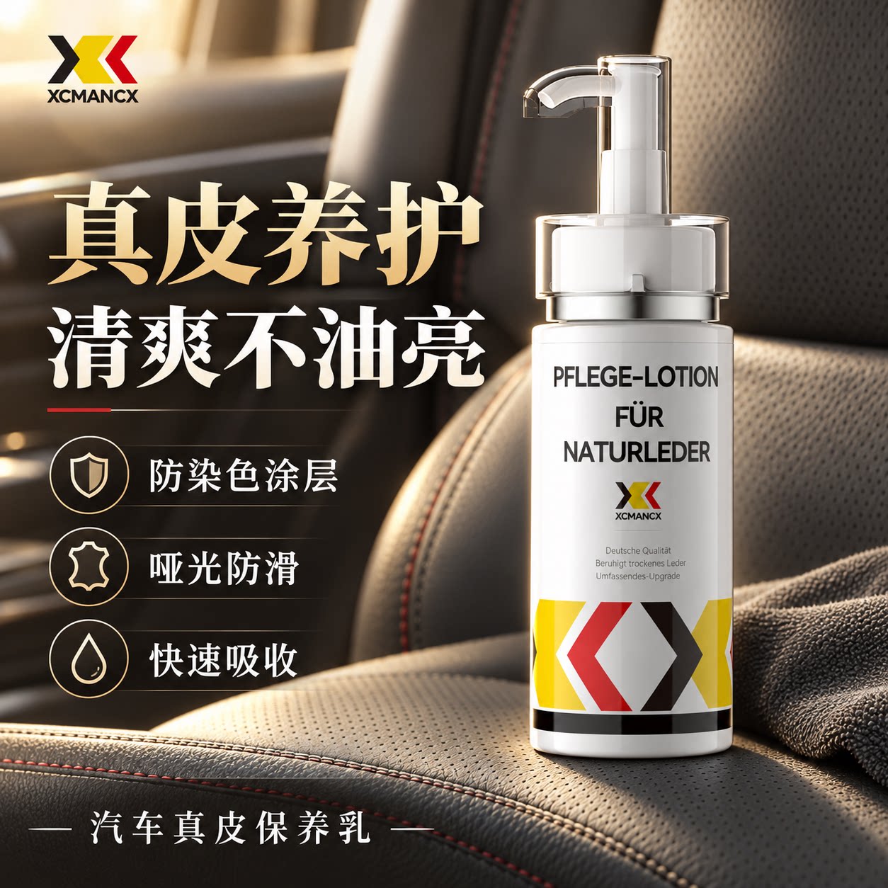 汽车真皮座椅保养清洁剂去污护理